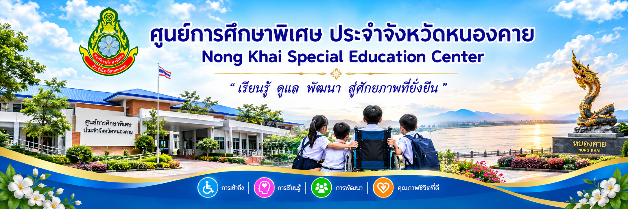 แบนเนอร์โรงเรียน