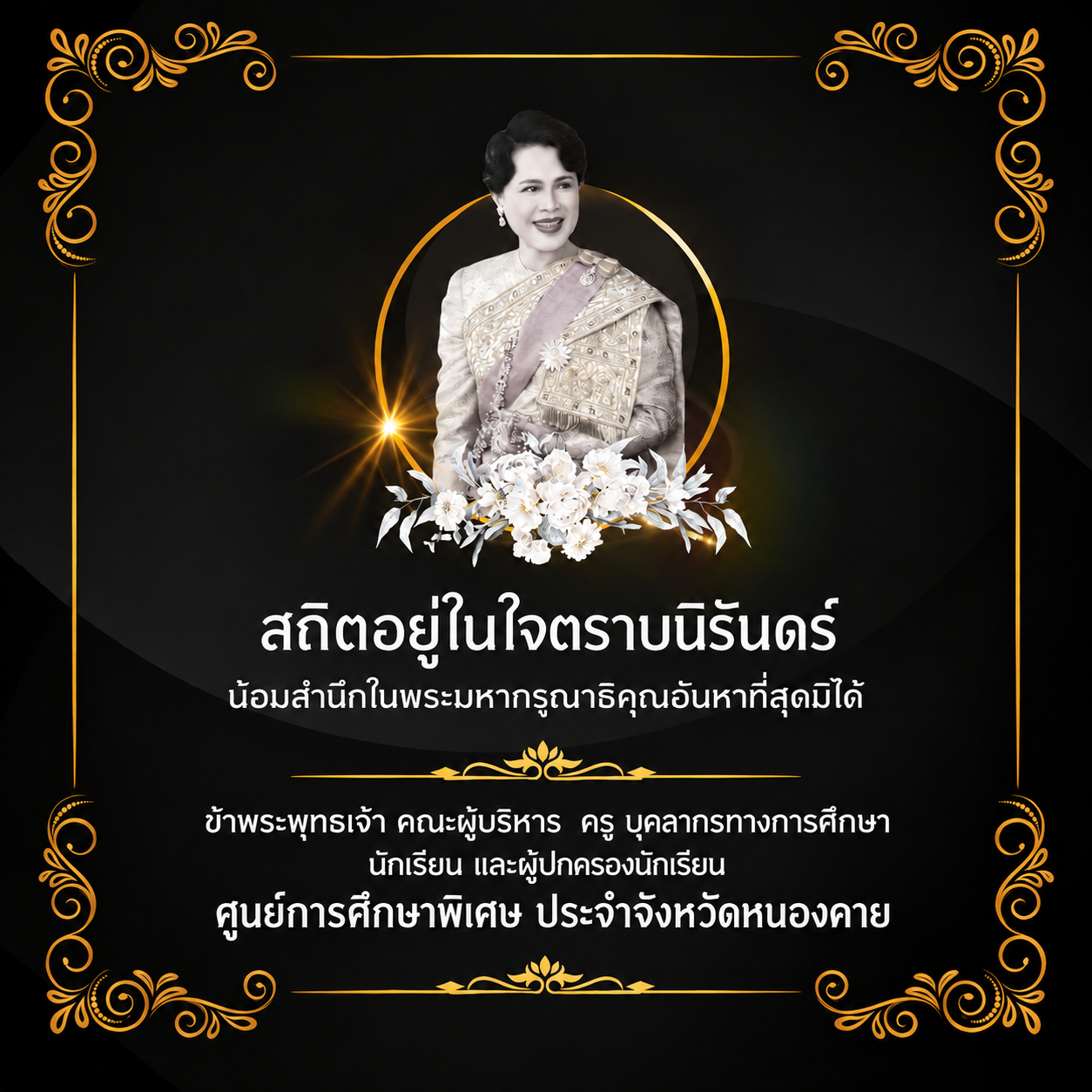 ประกาศแจ้งเตือน